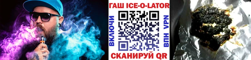 Купить  Отрадное  ГАШ ice o lator 